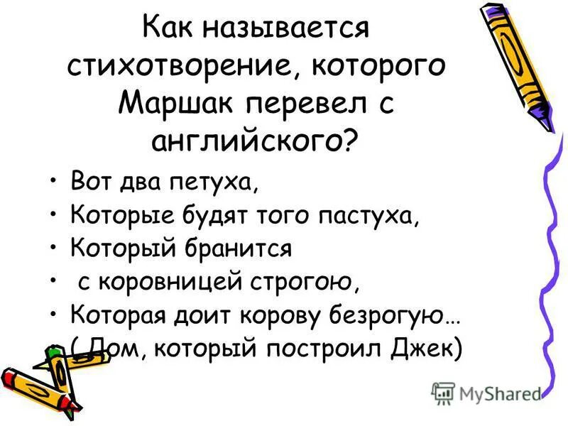 первоначально стихотворение называлось детская комедия