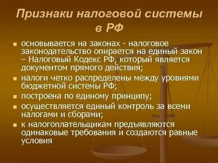 Положение о налоговой системе
