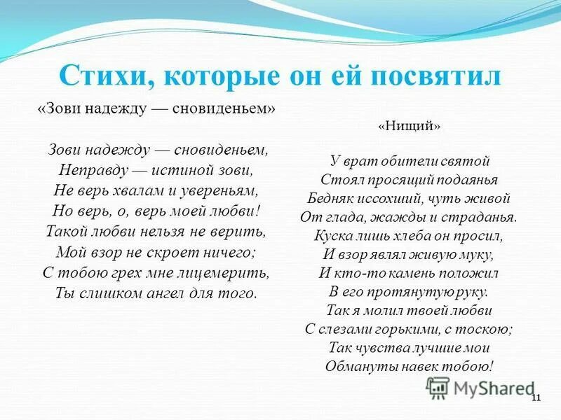 Стих про надю. Стихи про надежду. Любви надежды стих. Стихи посвященные надежде.