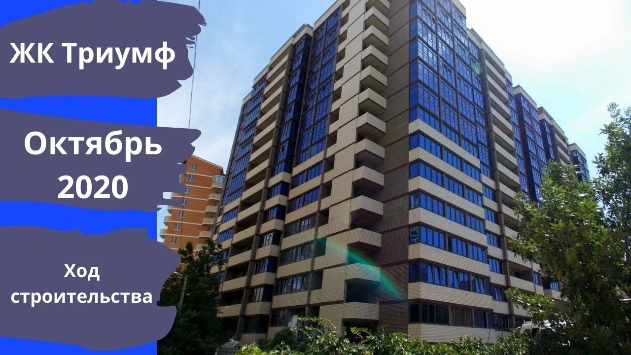 Триумф анапа. Жк триумф анапа купить квартиру.