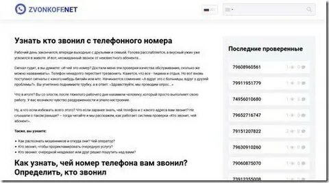 Кто звонил с номера 939