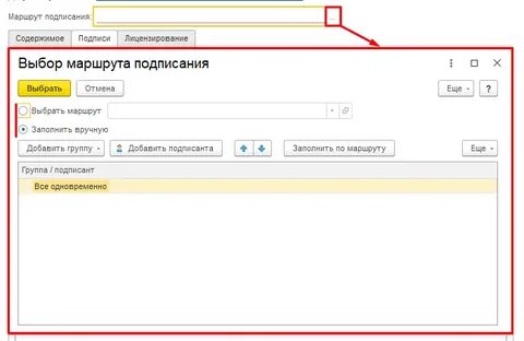 Маршруты подписания 1с эдо