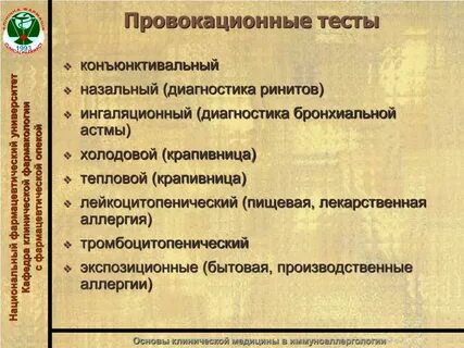 Тест по крапивнице с ответами