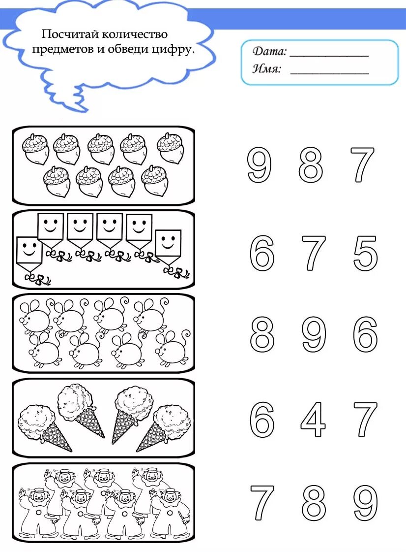 Задания число и цифра 5 для дошкольников задания. Задания с цифрами для дошкольников 5-6 лет. Число и цифра 9 задания для дошкольников 5-6 лет. Задания для детей 5 лет цифры. Задание количество и счет