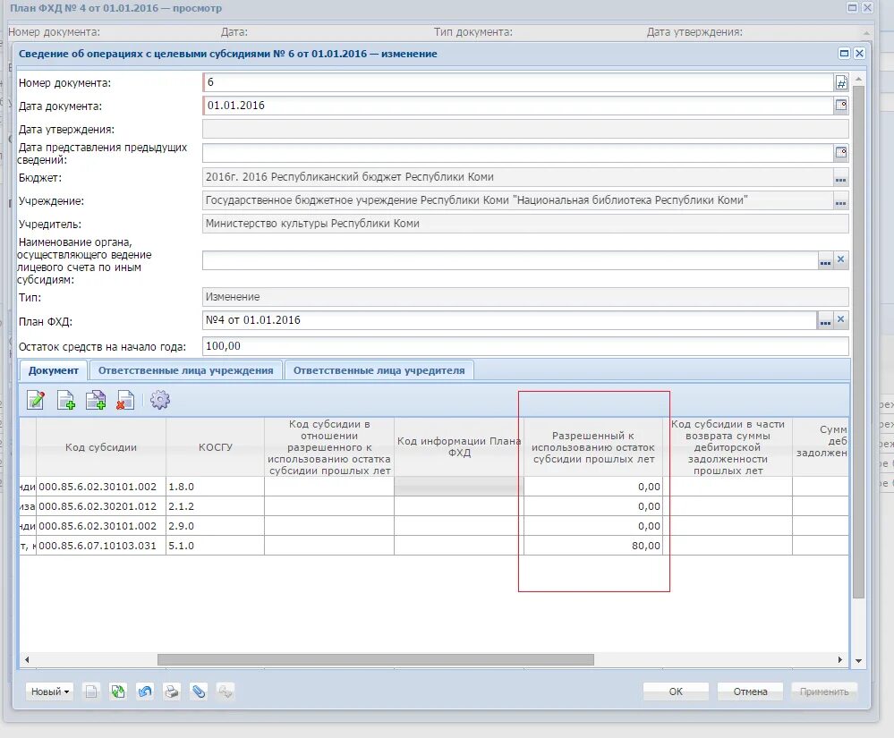План фхд в электронном бюджете. Сведения об операциях с целевыми субсидиями в суфд. заполнение сведений об операциях с целевыми средствами в суфд. план финансово-хозяйственной деятельности из электронного бюджета. суфд сведения об операциях с целевыми средствами.