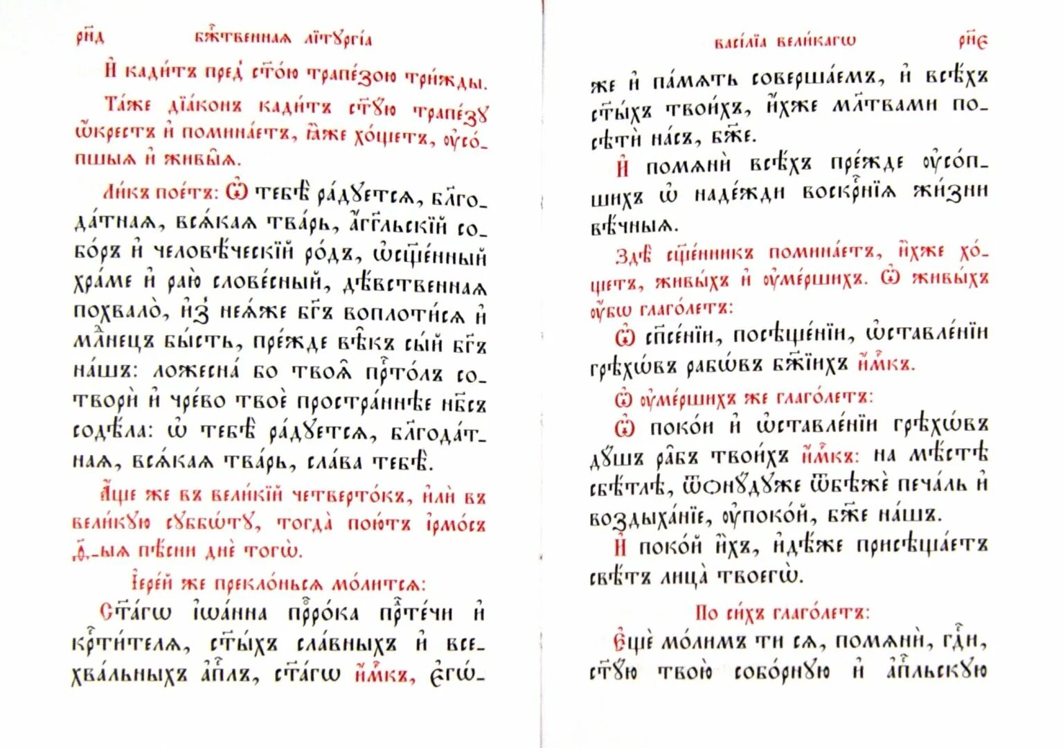 Молитвы литургии василия великого. Литургия Святого Василия Великого. Архиерейский служебник литургия Святаго Василия Великого. Служебник для диакона. Литургия Василия Великого текст.