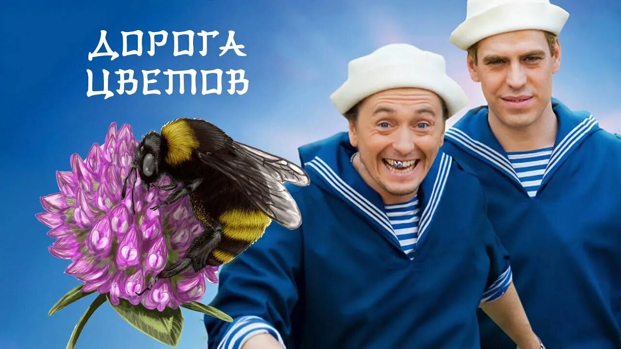 Каникулы строгого режима титры. Дорогой цветов каникулы строгого режима. Дорогой цветов каникулы строгого режима. Дорогой цветов каникулы строгого режима. Безруков и дюжев каникулы строгого режима.