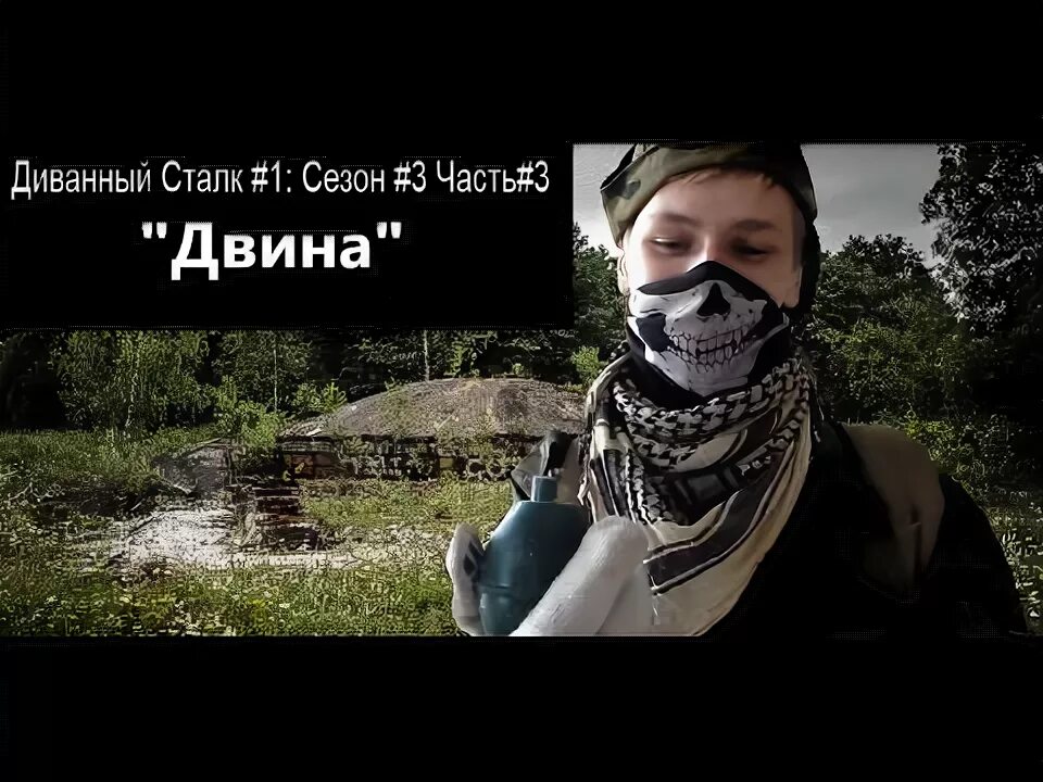 Сталк алк. : тень чернобыля постер. S. Самый крутой сталкер. Продукция компании сталк.