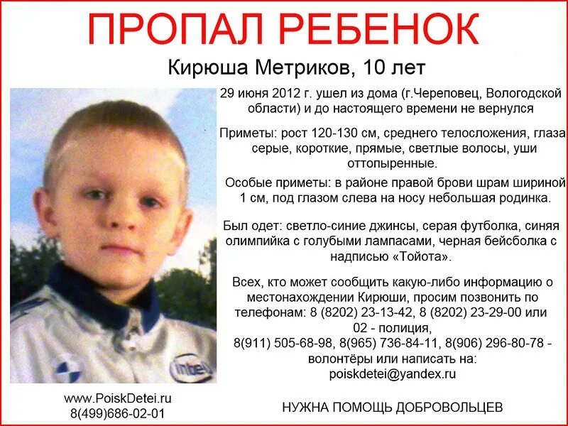 Новости про пропавших детей. Пропавшие дети. Пропал ребенок фото. Пропавшие дети в России. Пропавшие дети в 2012.