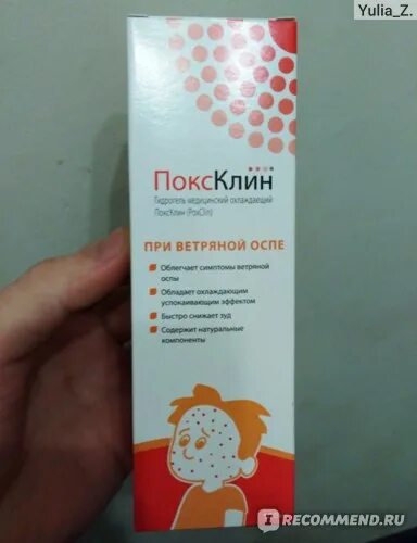 Препараты при ветряной оспе у детей. Средство при ветрянке. Средство при ветрянке. Как убрать зуд при ветрянке. Препараты для мазания ветрянки.