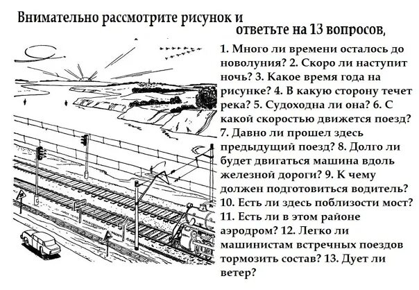 Советская загадка на логику про железную дорогу. Задачи для разведчиков. Загадка про разведчика. Советские головоломки загадки.