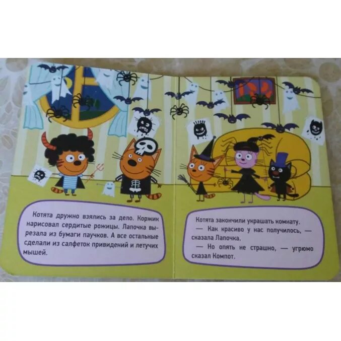 День страшилок три. День страшилок. Компот котёнок. Три кота страшилки. Три кота.