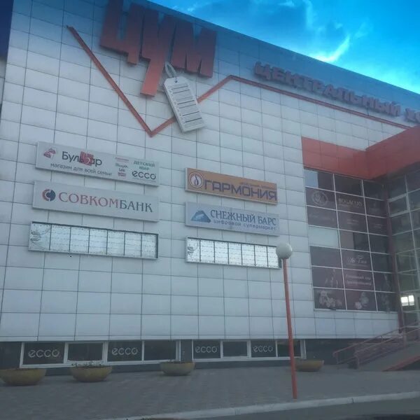 Цум усолье-сибирское. Тц цум усолье. Цум усолье-сибирское. В усолье тц новый. Цум усолье.