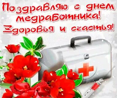 Желаем здоровья медицинский
