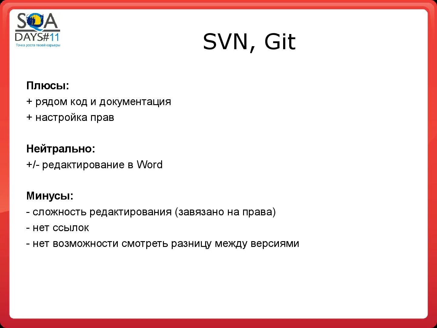 Плюсы и минусы Word. Минусы ворда. Word минусы. Плюсы и минусы текстовых редакторов.