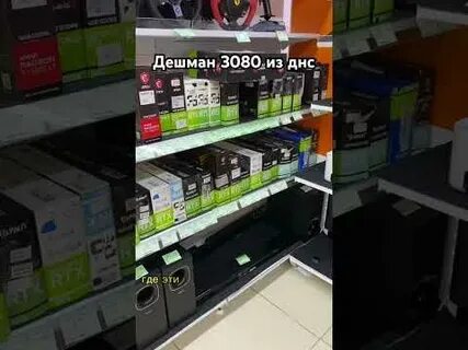 Днс продает бу