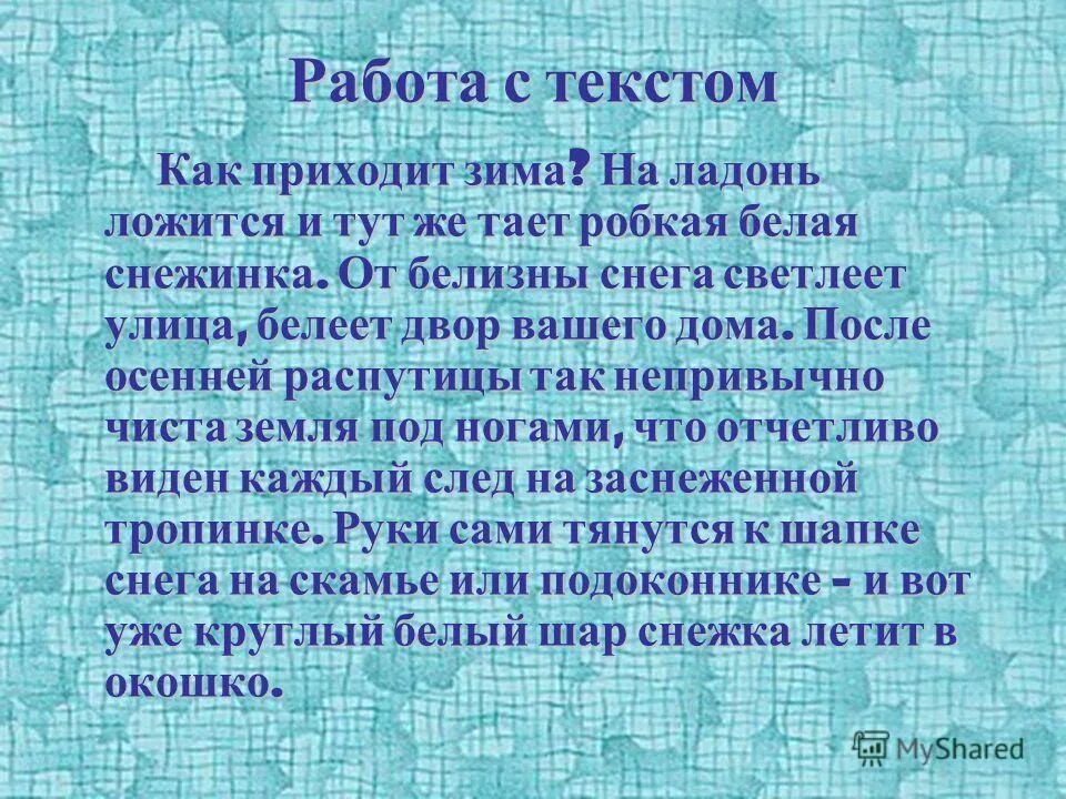 на побережье приходит зима впр. текст песни русская зима мягкий беленький снежок тает на ладошке. русский язык диктант. впр по русскому языку 6 класс. на побережье приходит зима впр.