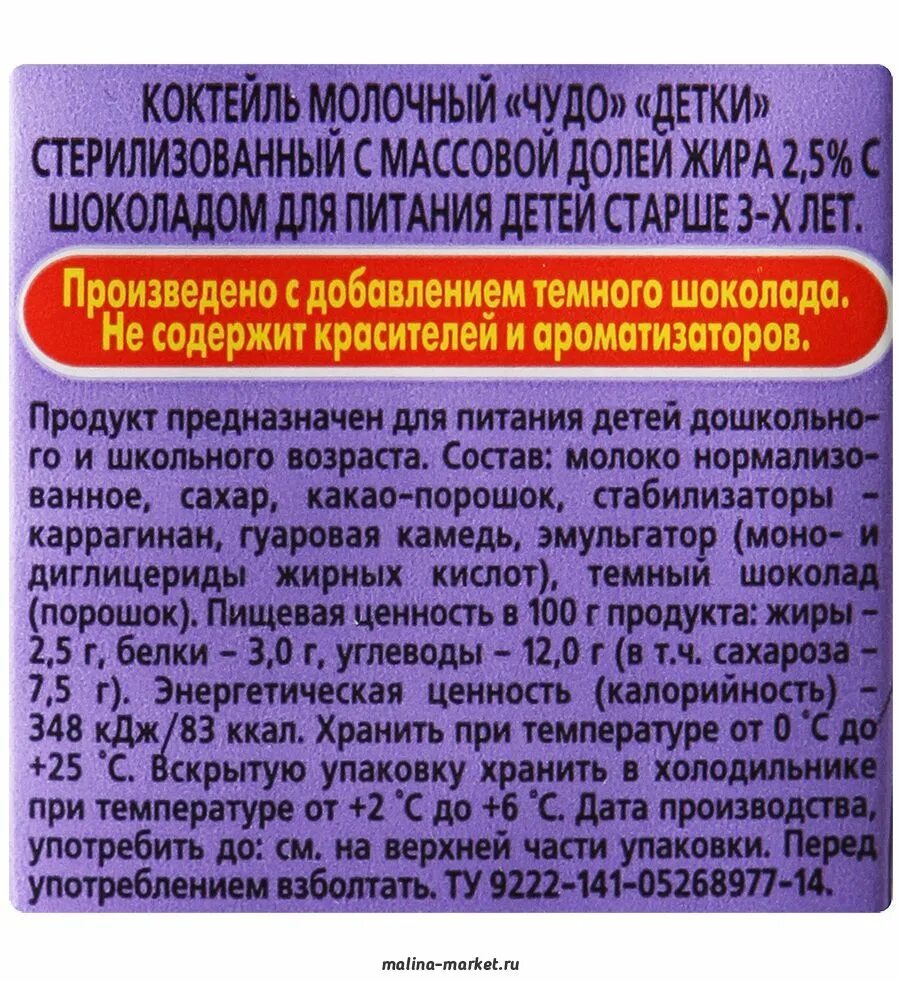 чудо детки молочный коктейль. чудо молоко состав. молочный коктейль чудо состав. молочный коктейль чудо шоколад 2%, 960 г. чудо молочный коктейль шоколад состав.
