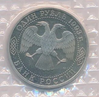 1 рубль 1993