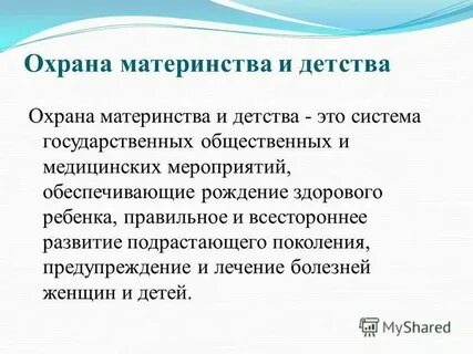 Система охраны детства