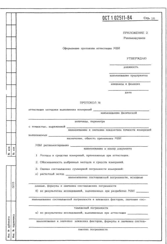 Пример оформления методики. Пример оформления методики
