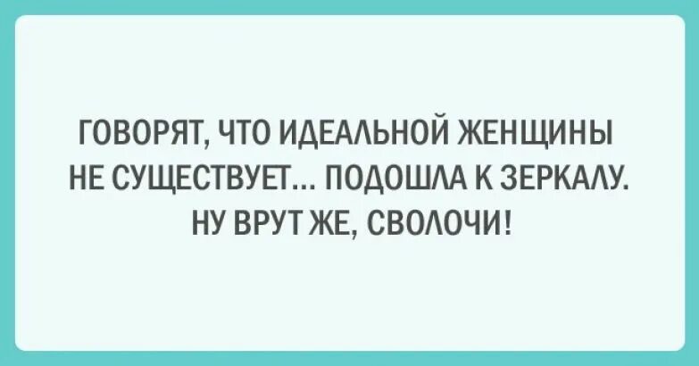 день идеальной женщины. с днем идеального веса для женщин открытки идеального. стройное тело тренировка. говорят что идеальной женщины не существует. организм растет до 25 лет.