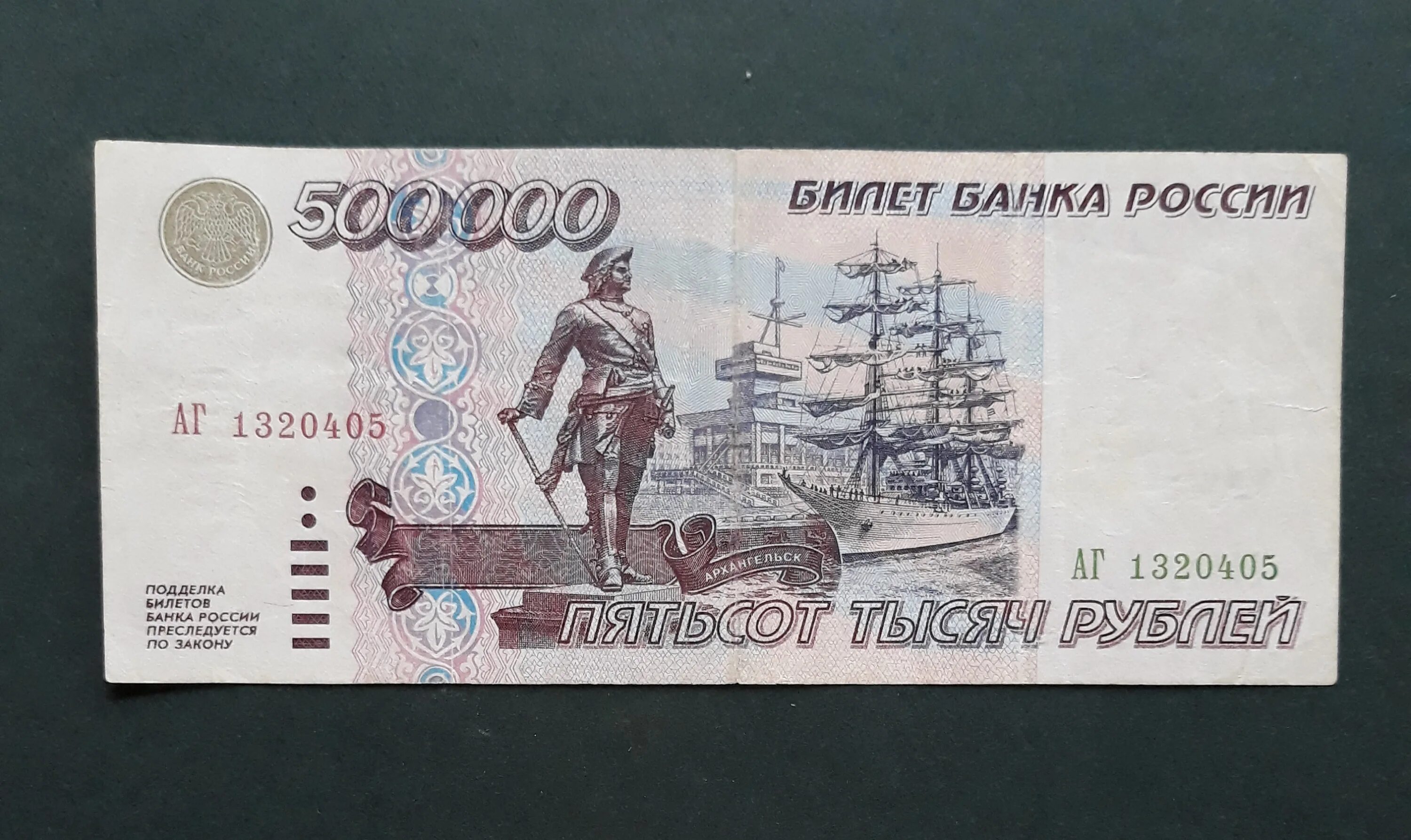 5 15 46. 500000 Рублей. Купюра 500000 рублей. 500000 Рублей 1995 года. 500 Рублей 1995 года.