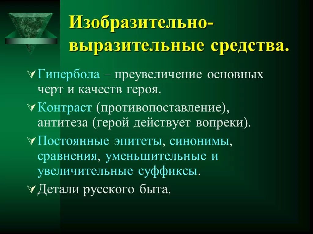 Преувеличение синонимы. Изобразительно выразительные средства сказок о животных. Выразительные средства которые используются в сказках. Средства выразительности в сказках. Выразительные средства используемые в сказках.