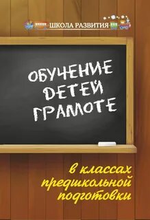 Класс предшкольной подготовки