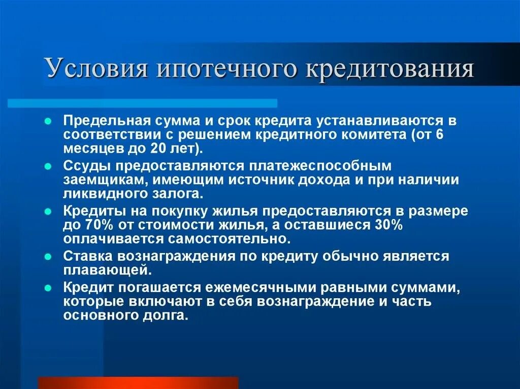 Критерии для ипотеки. Критерии для ипотеки. Требования банка к заемщику. Требования к заемщику по ипотеке. Сельская ипотека сбербанк 2022.