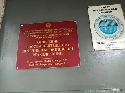 Гбуз мо электростальская больница