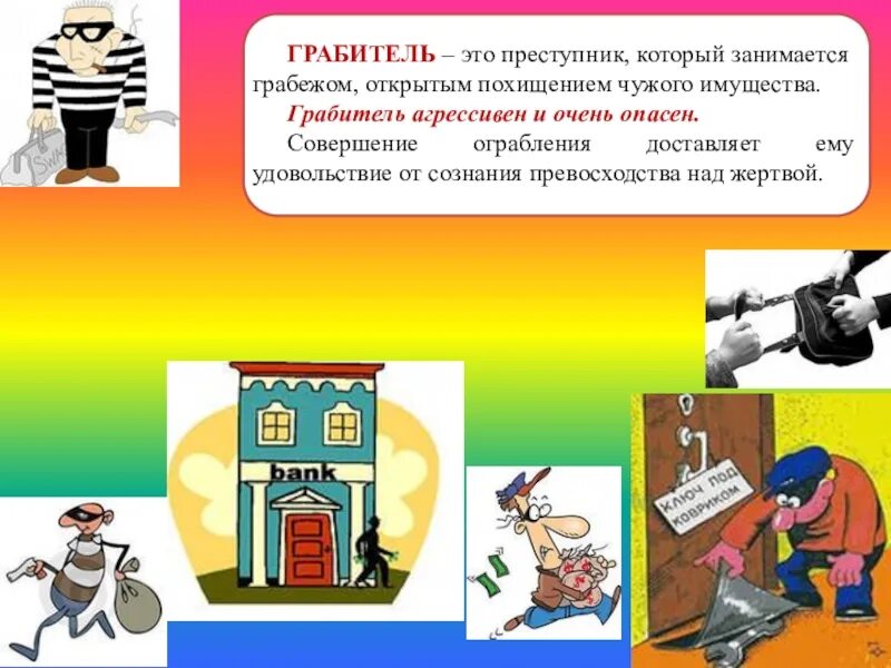 Преступник который занимается кражами 3 буквы. Преступник который занимается кражами 3 буквы