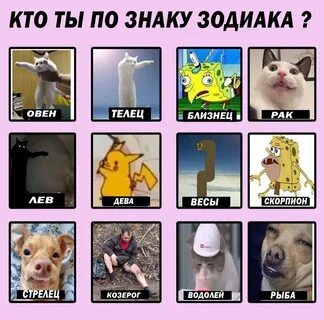 Кто же вы по гороскопу