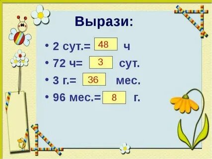 Выразите в часах 29