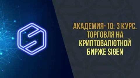 Академия 10