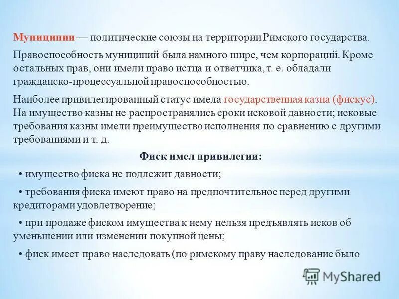 содержание правоспособности в римском праве. правоспособность лиц в риме. понятие правоспособности в римском праве. схемы по римскому праву. элементы полной правоспособности в римском праве.
