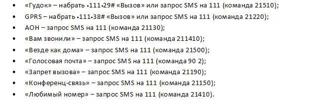 Коды теле2 для отключения услуг платных. Как отключить платные услуги на теле2 с телефона самостоятельно. Отключение платных услуг теле два. Команда для отключения платных услуг. Отключить платные подписки на теле2 команда