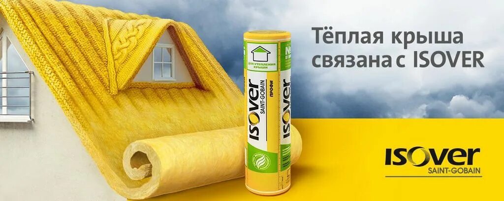 Изовер мастер теплых. Изовер профи 100мм. минеральная вата isover. изовер утеплитель теплый дом твин в рулоне 7000х1220х50мм (17.08м2) (2шт). isover профи-твин-50 (50х 1220х4100), 0,5 м3, 10,0м2.