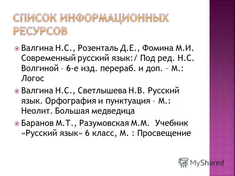 И. Валгина розенталь современный русский язык. Валгина синтаксис современного русского языка. Д. Н с валгина.