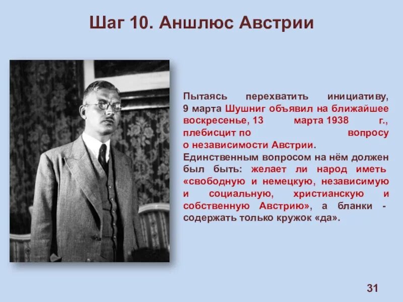 Присоединение австрии к германии в 1938. Аншлюс австрии это определение. Аншлюс определение. Аншлюс австрии 1938. Аннексия это в истории.