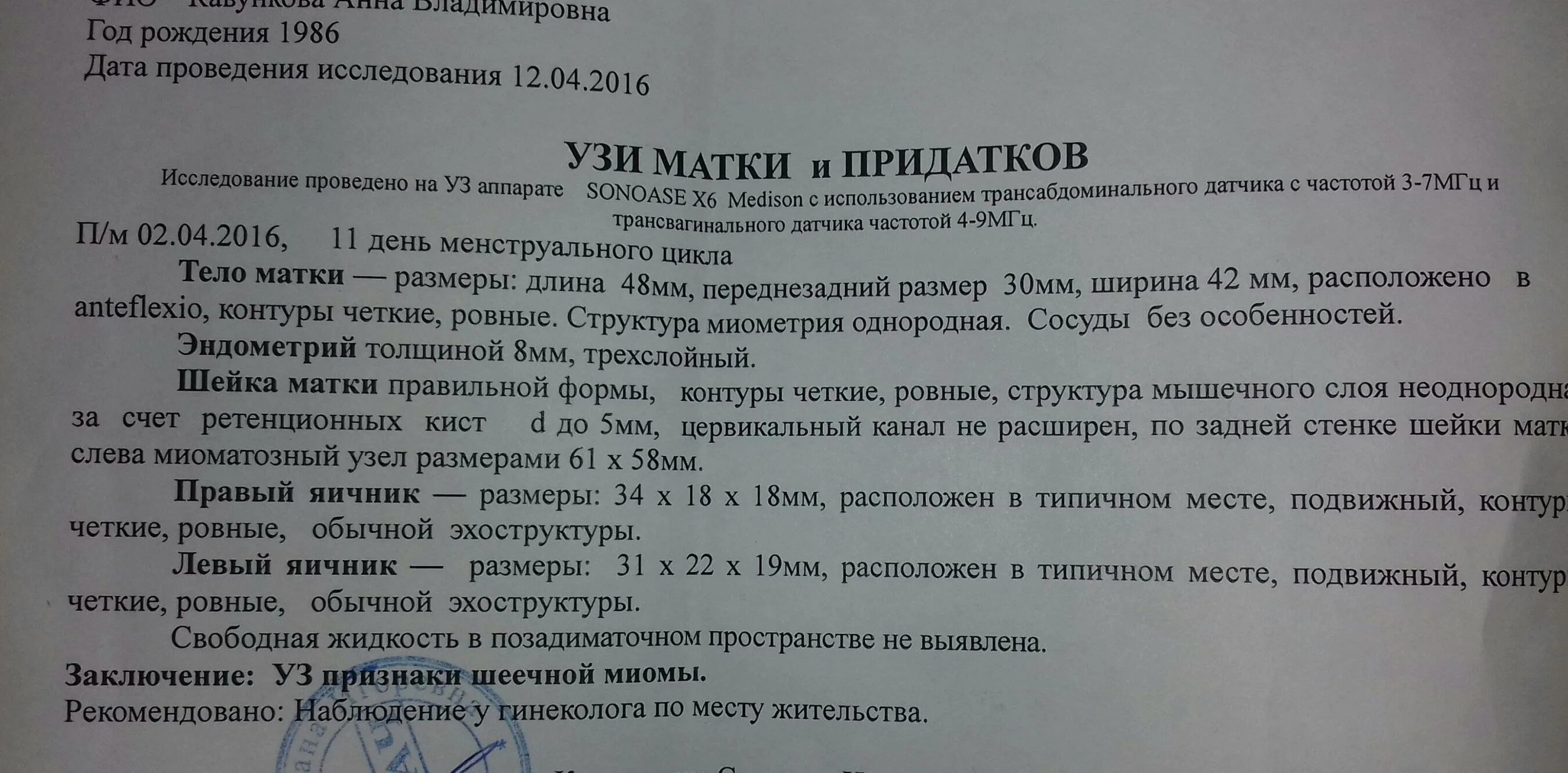 Как подготовиться к узи придатков. Узи критерии миомы матки. узи малого таза при миоме матки. ультразвуковые критерии миомы матки. вмс в полости матки узи заключение.