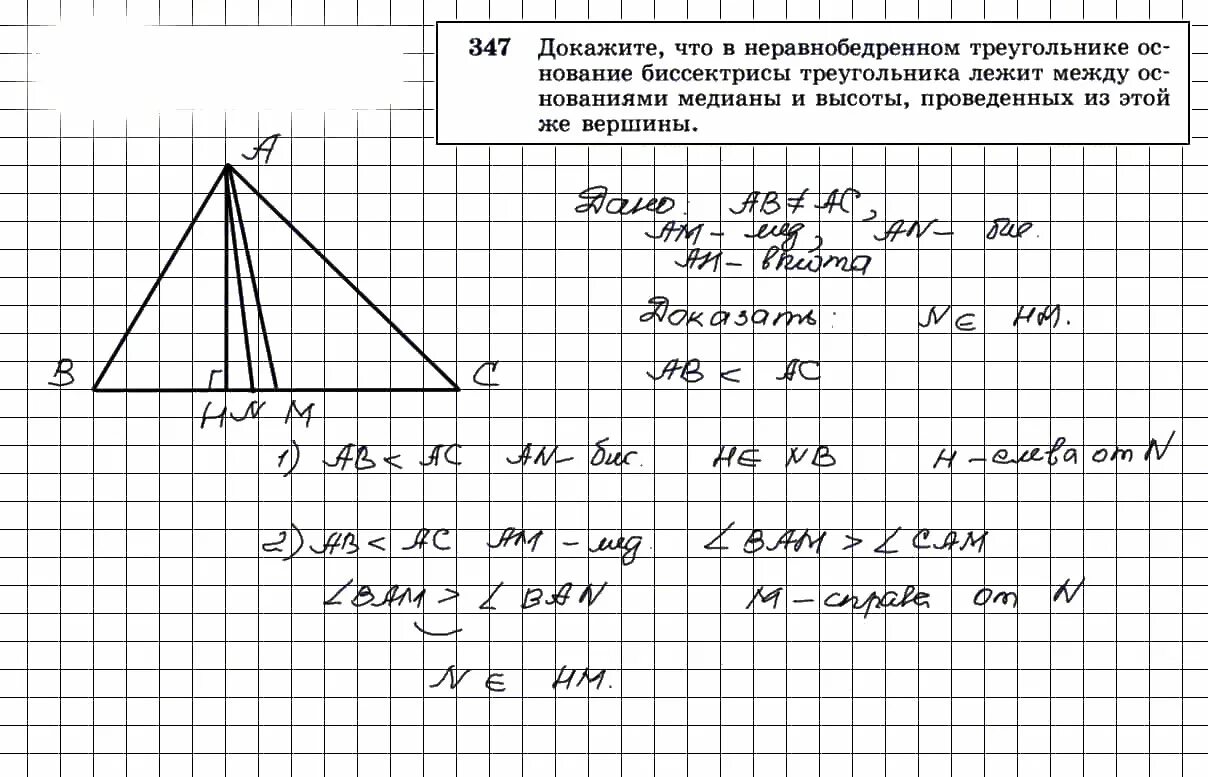 Построить треугольник по высоте основанию и медиане. Неравнобедренный треугольник. Геометрия 7 класс задачи на основание треугольника. Геометрия 7 класс номер 347. Неравнобедренный треугольник Медиана и высота.