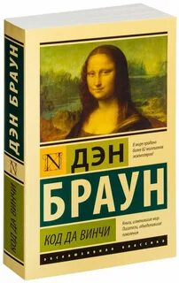 Автор кода да винчи сканворд