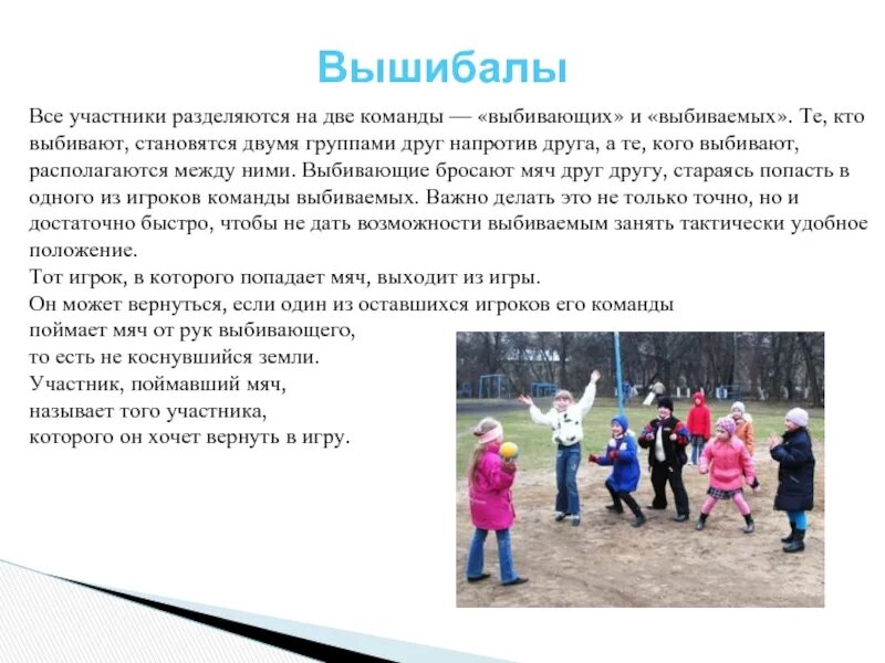 Урок подвижных игр 2 класс. Подвижные игры на уроках физкультуры. Урок подвижных игр 2 класс. Игровой метод на уроках физической культуры. Подвижные игры в спортзале.