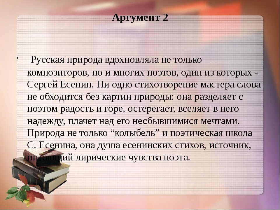 Природа аргументы огэ. Аргументы из литературы на тему природа. искусство природа аргументы. аргумент из жизни на тему природа. аргумент на тему красота природы.