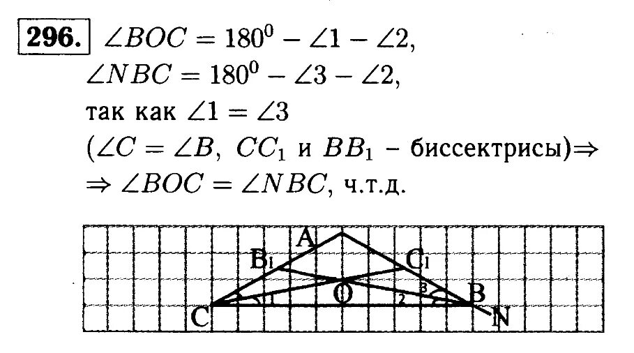 Геометрия 9 класс номер 296. Геометрия 7 класс Атанасян номер 296. Геометрия 7 класс номер 296. Геометрия 7 класс Атанасян.