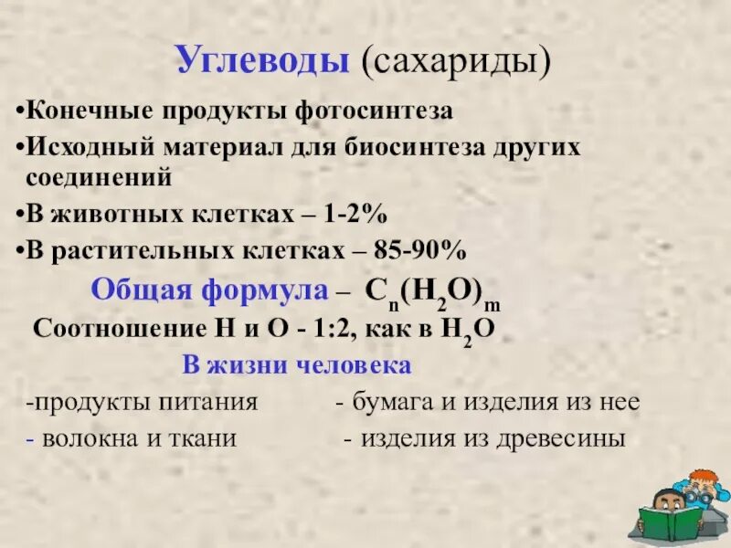 Сахариды. Углеводы презентация 10 класс химия. Презентация по химии 10 класс углеводы. Задания по теме углеводы 10 класс химия.