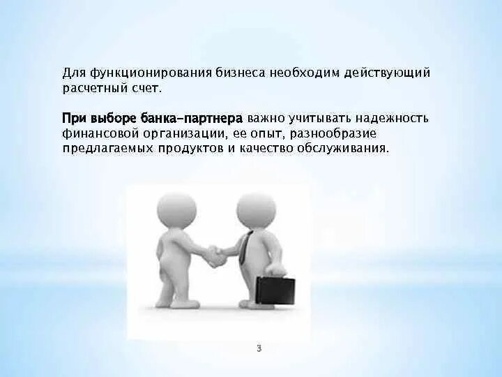 Следует необходимо. Что нужно учитывать при выборе банка. Почему следует быть внимательными и осторожными при выборе банка. Что необходимо учитывать при выборе банка. Причины выбора банка.