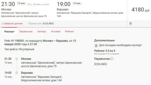 Билеты на автобус москва минск