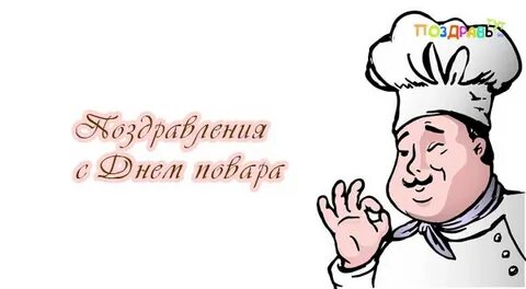 День работника общественного питания